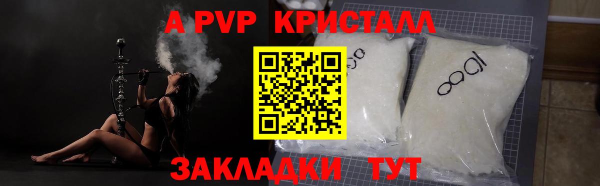 Alpha PVP Crystall Россошь