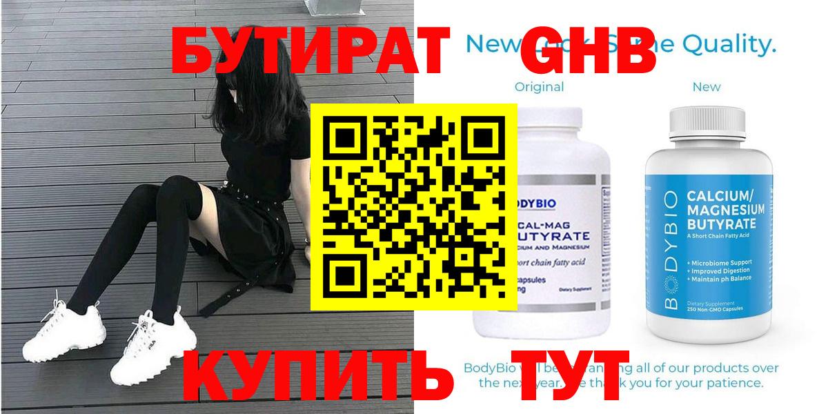 БУТИРАТ оксибутират  Вход с VPN  БУТИРАТ  Россошь 