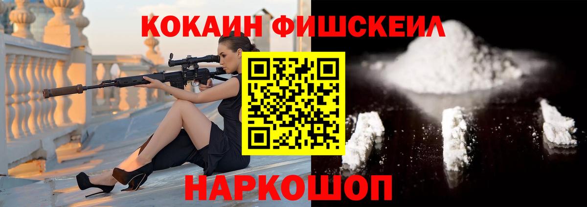 Россошь  КОКАИН  Кокаин Columbia  Вход с VPN  Кокаин FishScale 