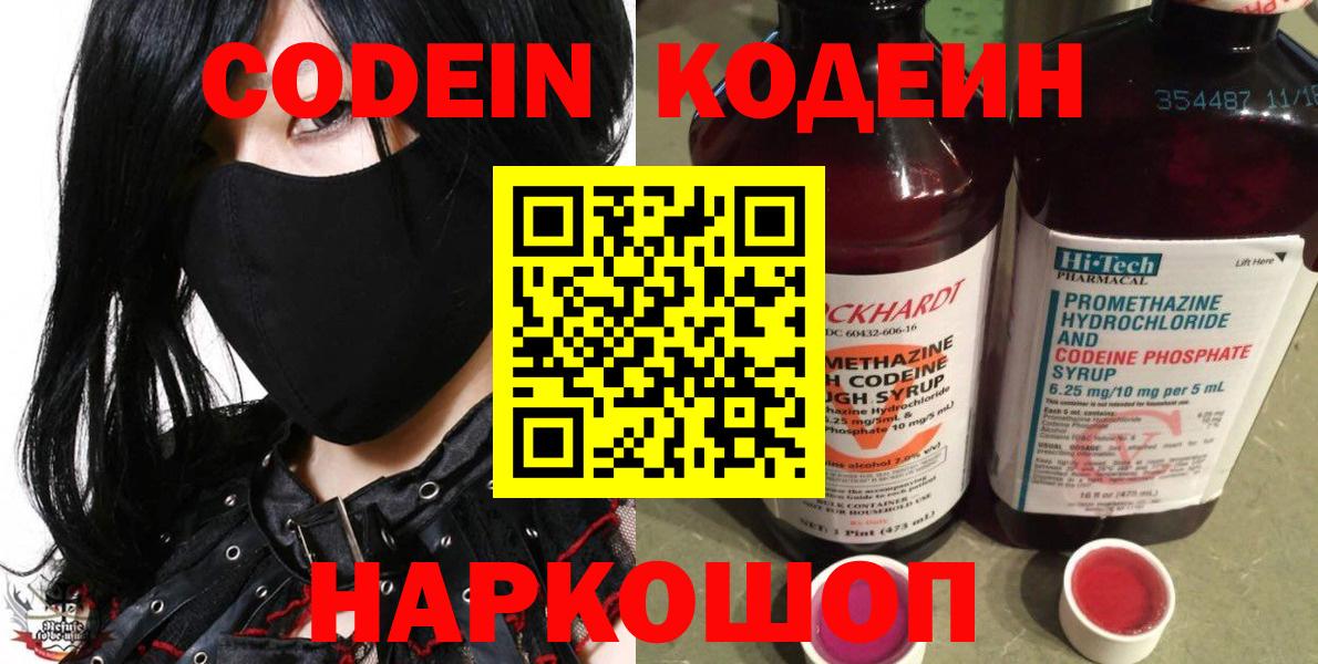 Россошь  Codein Purple Drank  Кодеин Purple Drank  Вход с VPN 