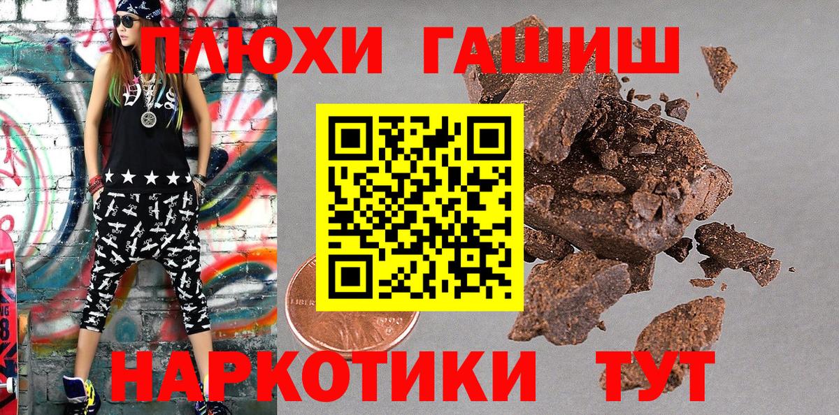 Гашиш гашик  ГАШ хэш  Вход с VPN  Россошь 