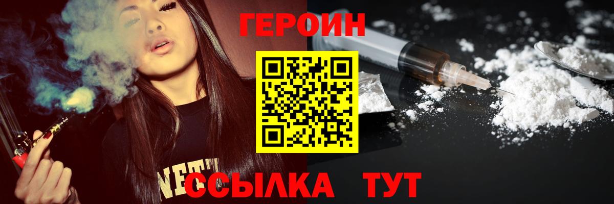 Россошь  Героин  Вход с VPN  Героин герыч 