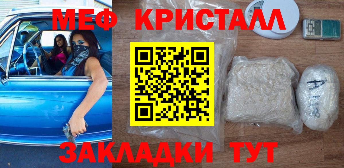 МЕФ  Мефедрон кристаллы  Вход с VPN  Россошь 