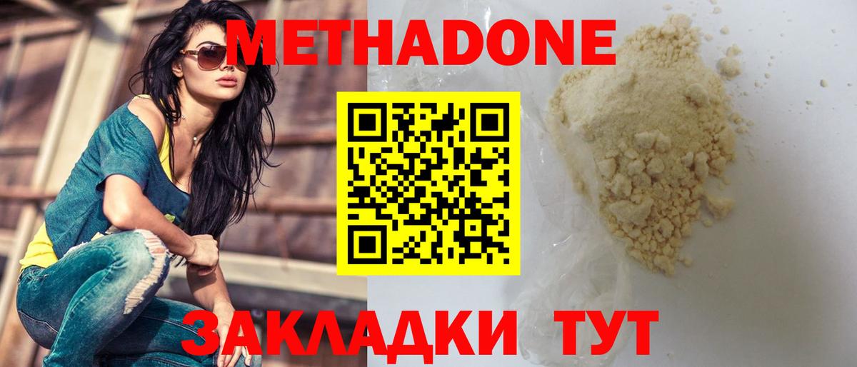 Метадон белоснежный Россошь